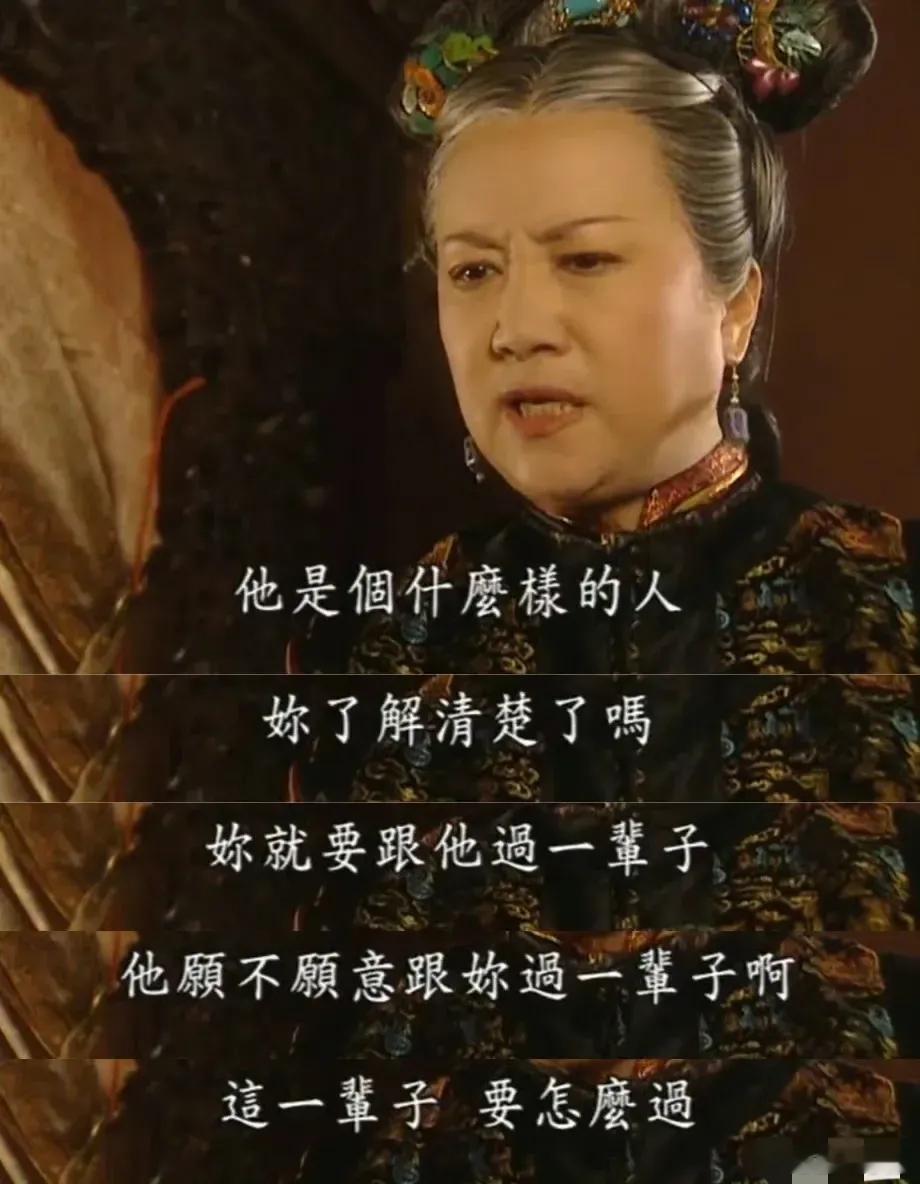 未婚的女孩们结婚之前建议多看看老佛爷的话… 