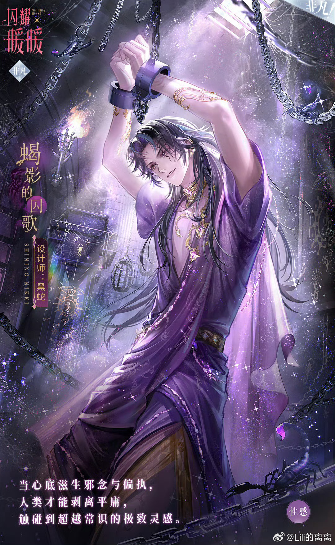闪耀暖暖  哟 黑蛇啊 