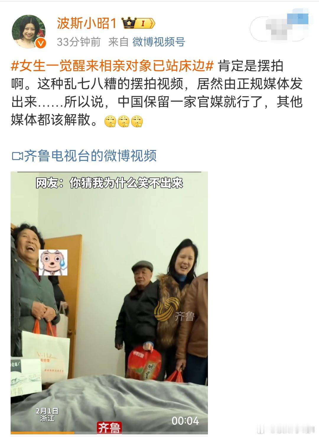 女生一觉醒来相亲对象已站床边  果然是摆拍，居然当成新闻，还弄个热搜话题……所以