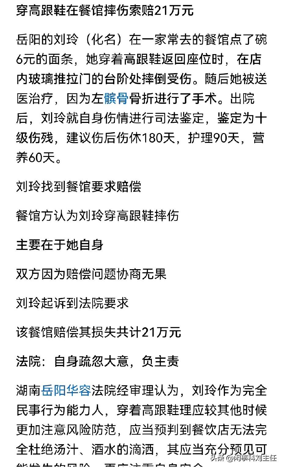穿高跟鞋在餐馆吃面，不小心摔倒伤了自己，转身却把餐馆告上法庭，关键是这么一闹还真