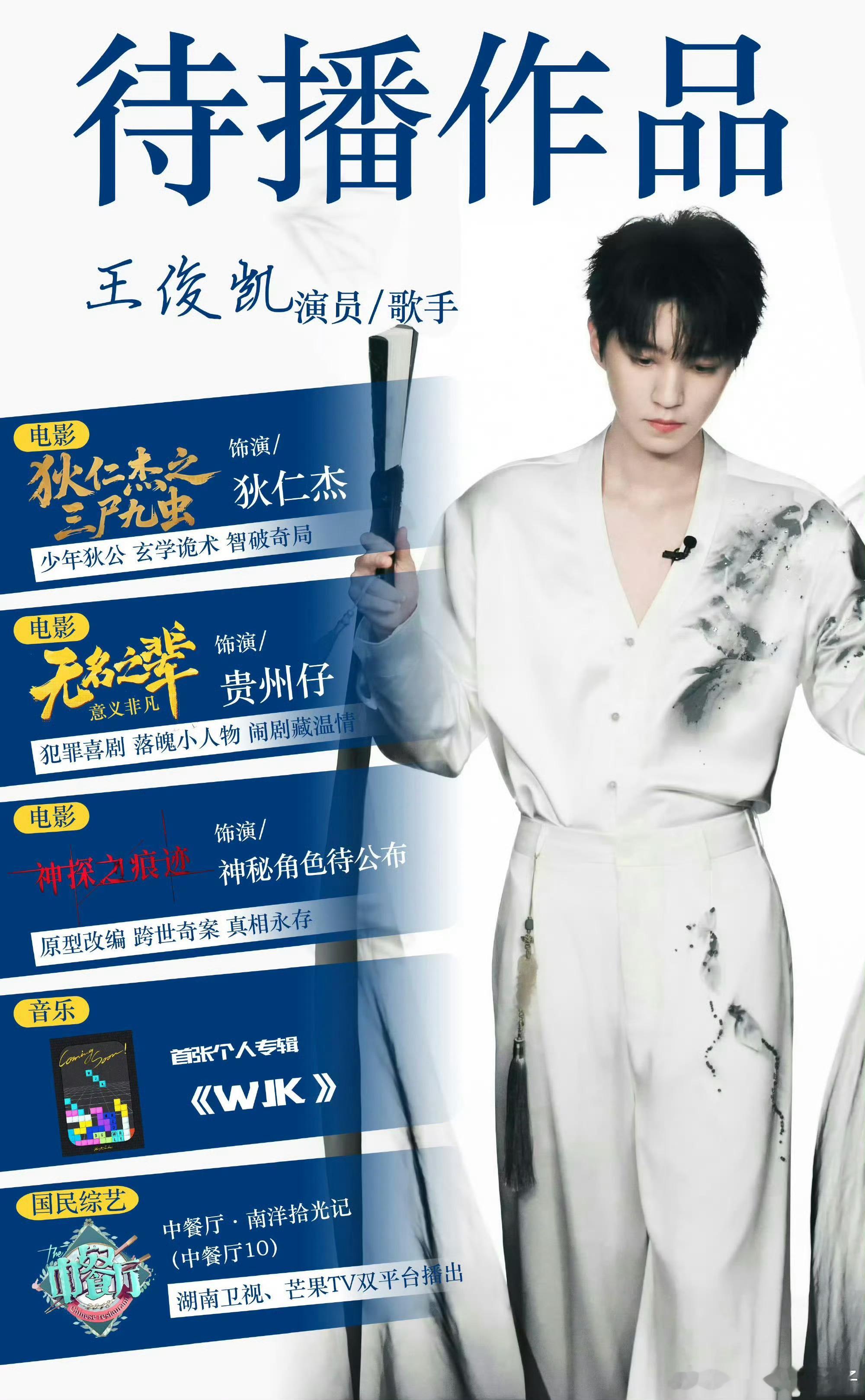 王俊凯手握三部待播作品哇！三部都是电影欸！我期待无名之辈王俊凯这方面的资源真的！