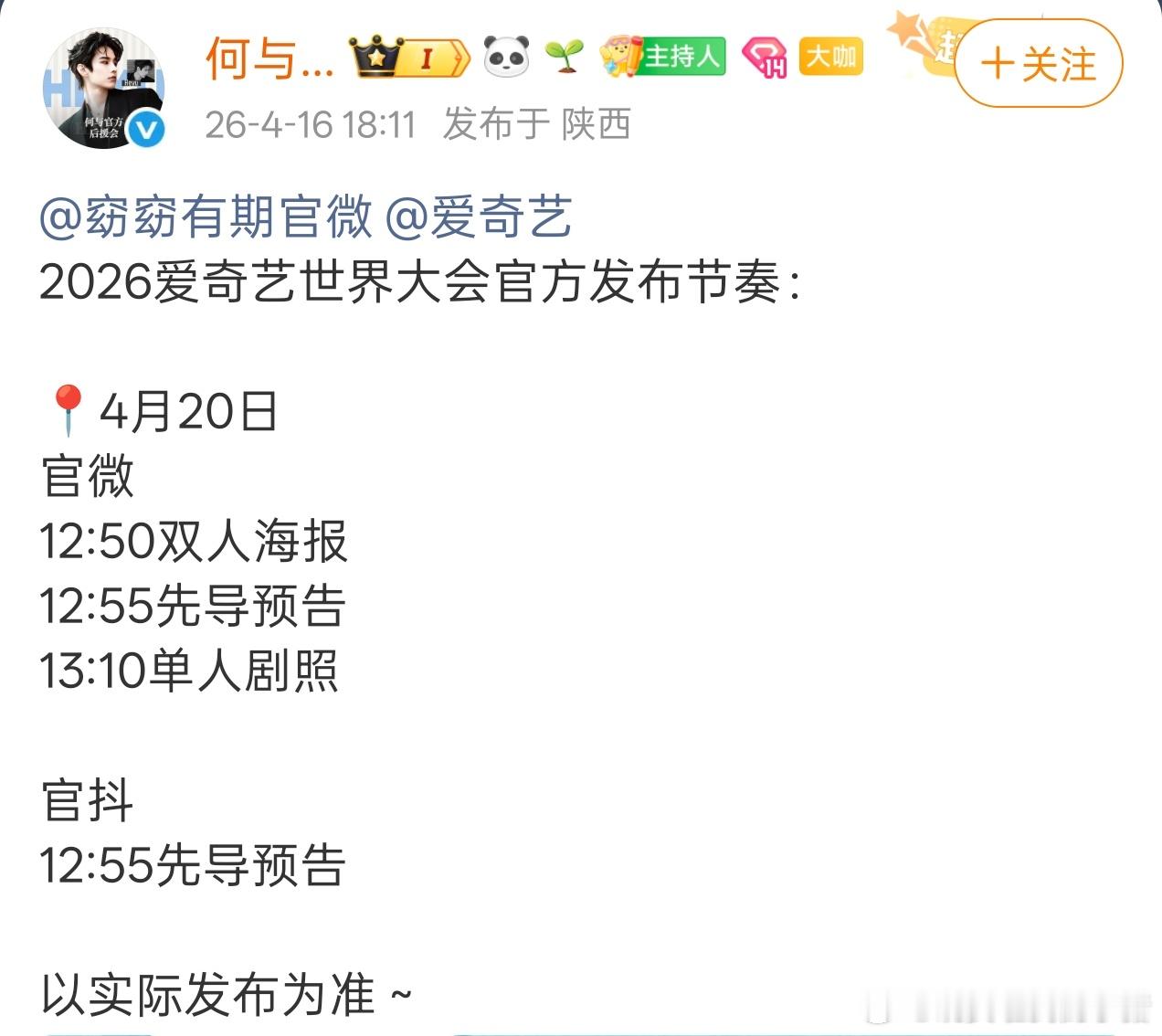 何与窈窈有期先导预告物料要来了