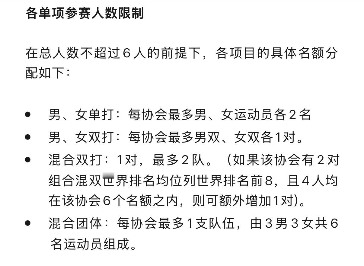 洛奥乒乓球参赛资格该如何获得 重点：在总人数不超过6人的前提下，各项目的具体名额