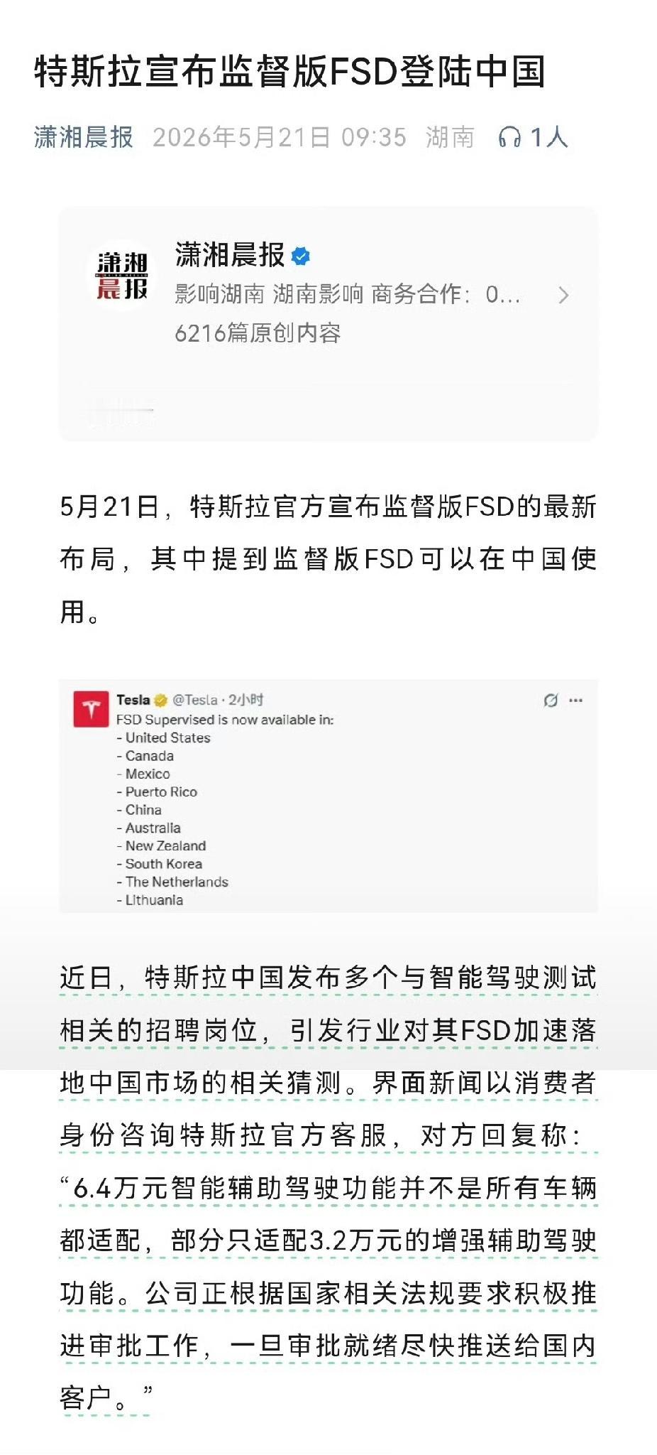 特斯拉监督版FSD登陆中国！车主狂喜，自动驾驶赛道再掀风暴
 
特斯拉官宣监督版