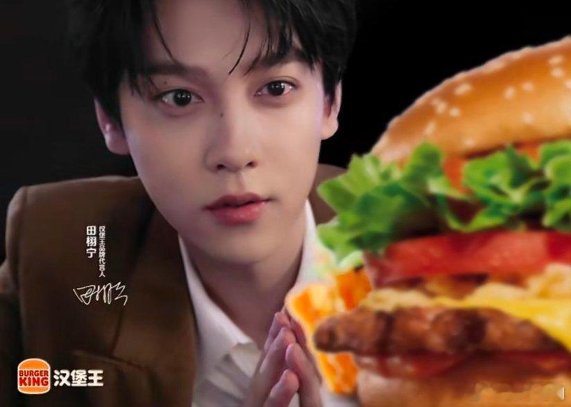 田栩宁 txn微博之夜 汉堡王代言人田栩宁，吃堡也要和正主选同款～