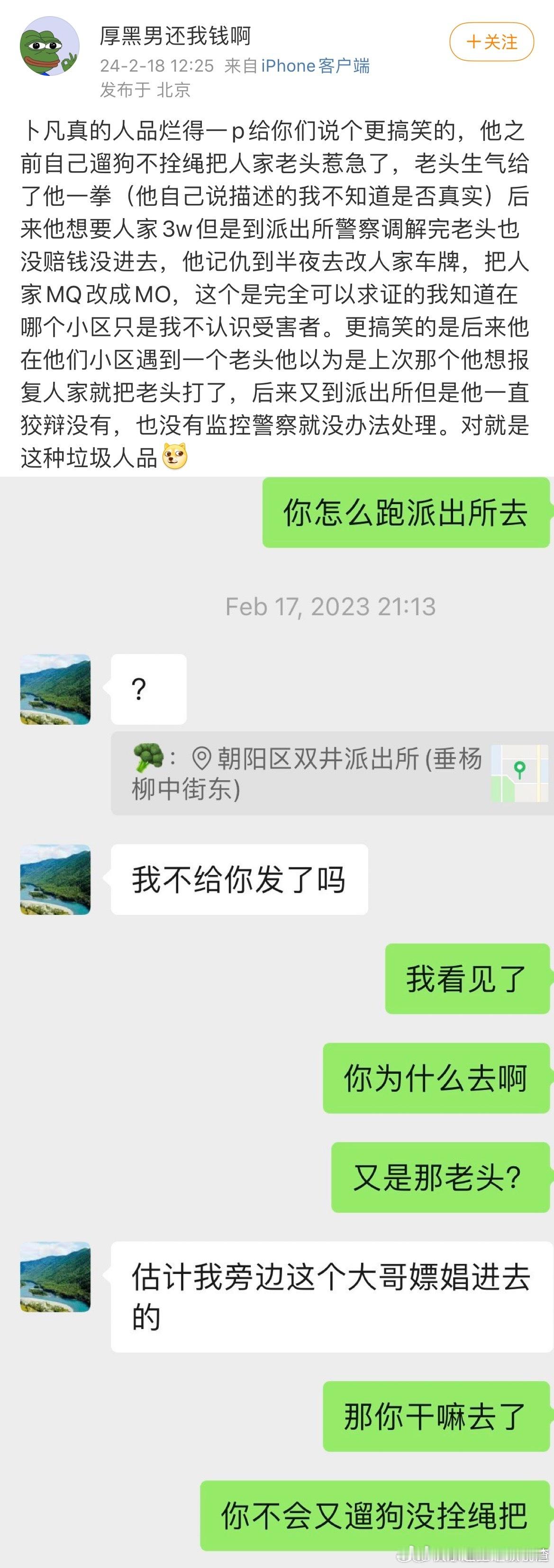 #内娱大冰# 卜凡前女友爆料太好笑了 《遛狗不牵绳被老头打 讹人失败改老头车牌》