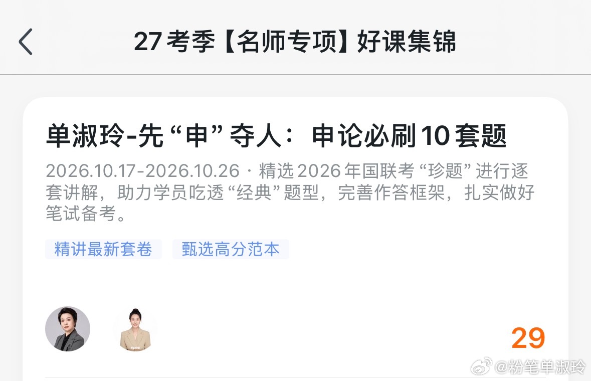 刷题课上线了，带大家刷10套2026年国联考真题，大家可根据自己的实际情况购买哈