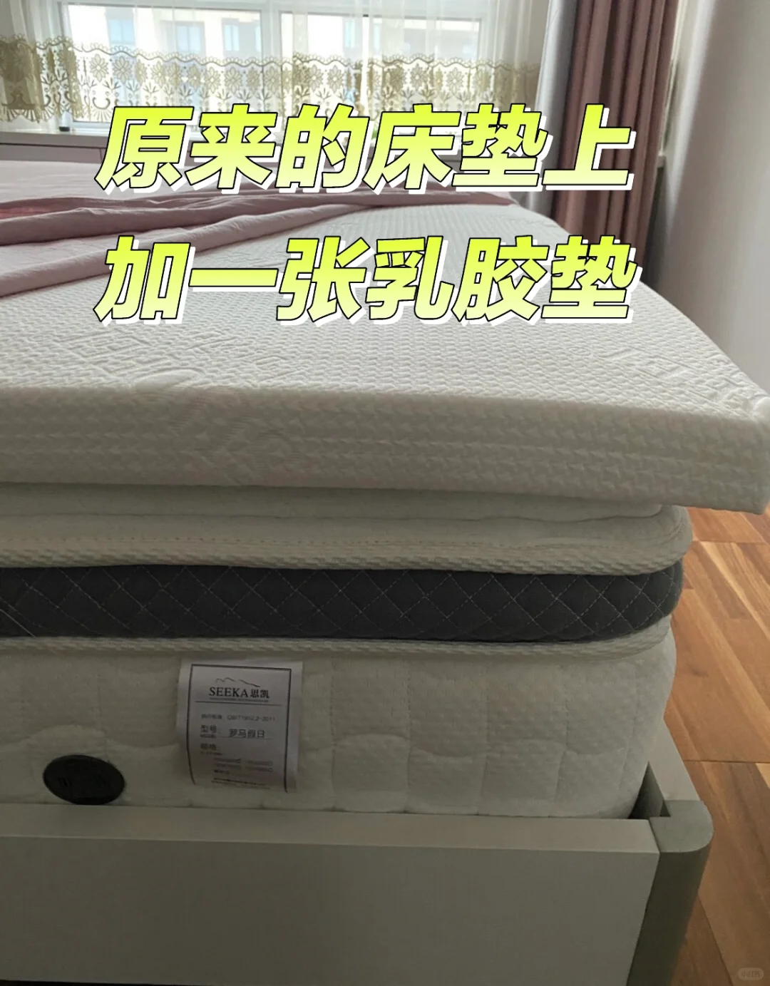 原来的厚床垫上可以铺一个乳胶床垫吗？