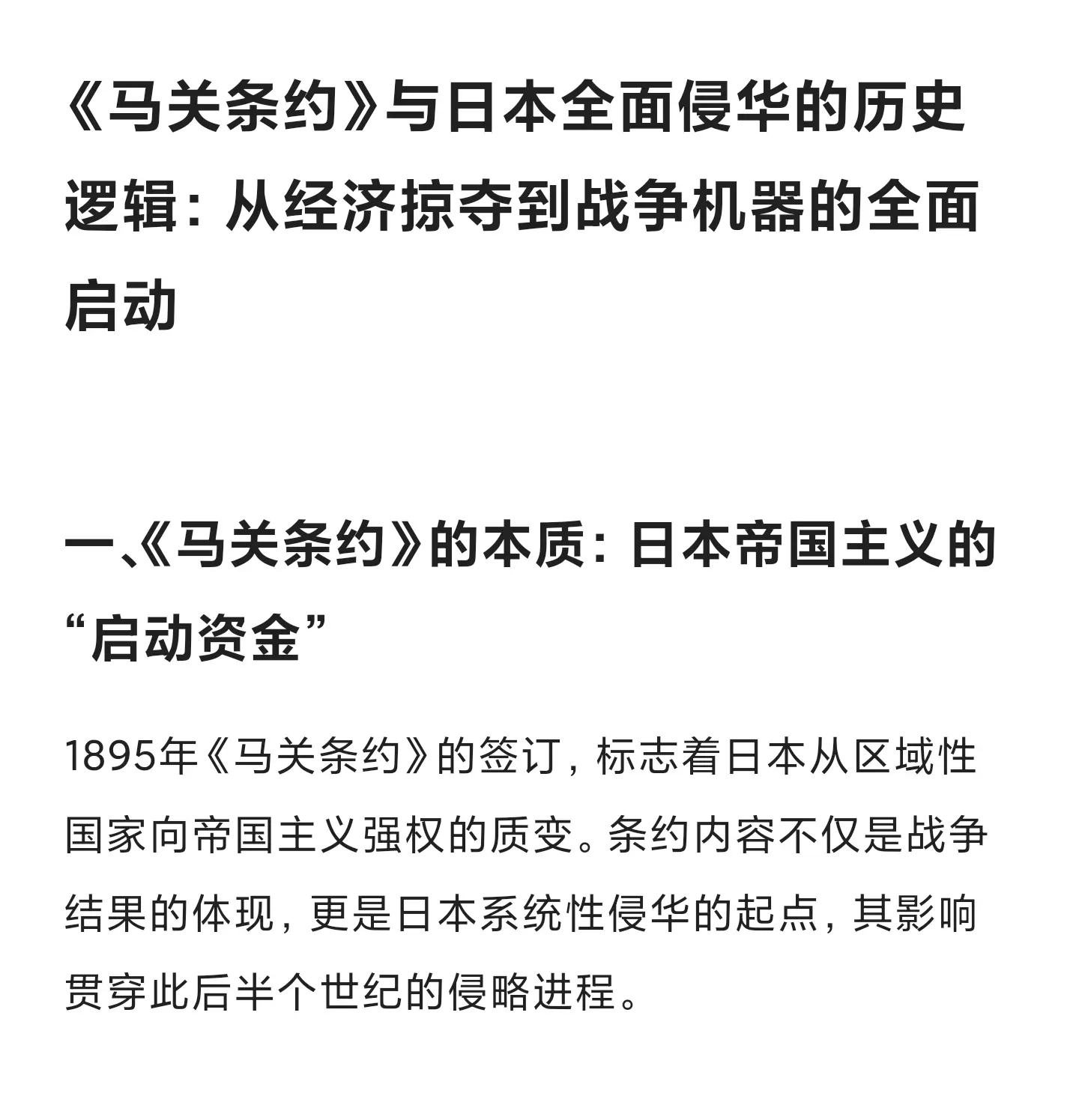 数据分析 历史 统计 马关条约 大清