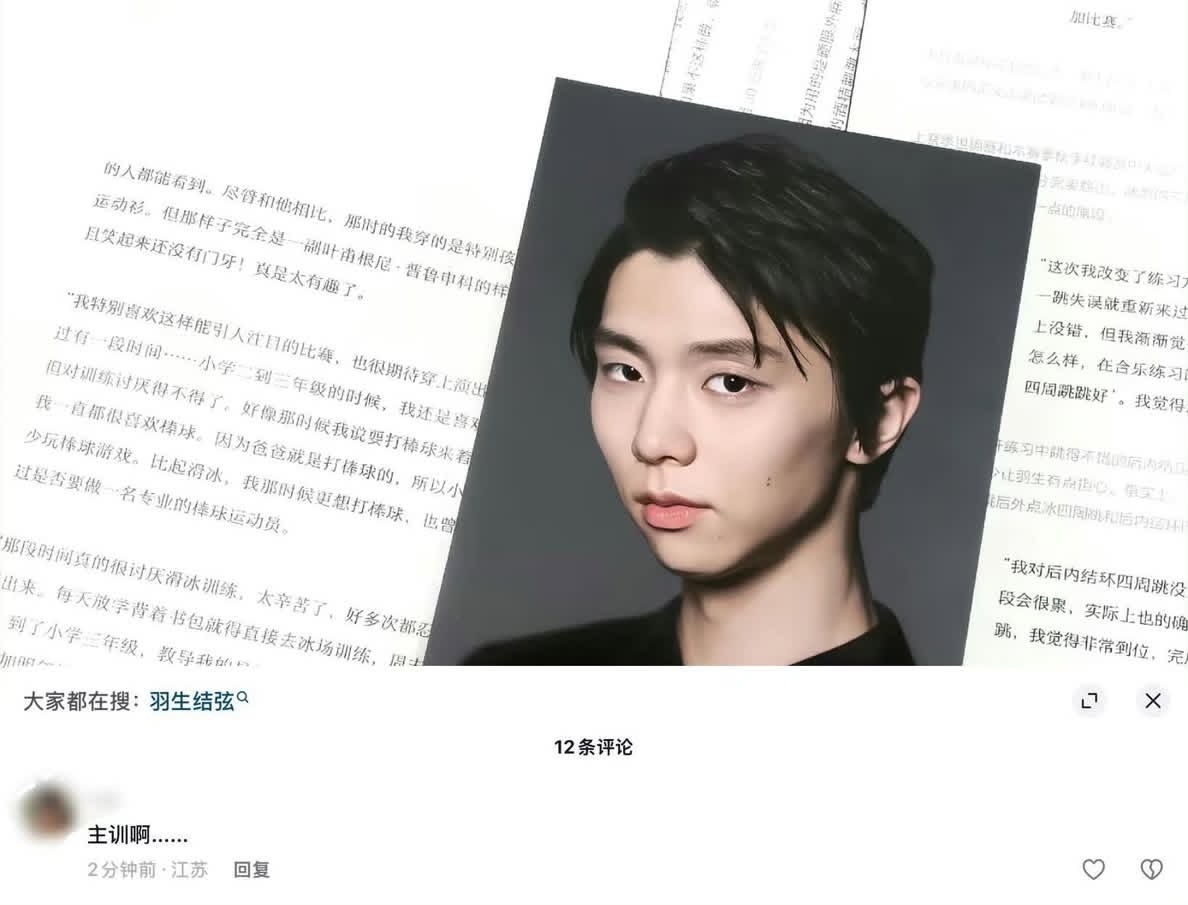 金主训和羽生结弦、马佳琪、道枝骏佑他们仨什么关系 