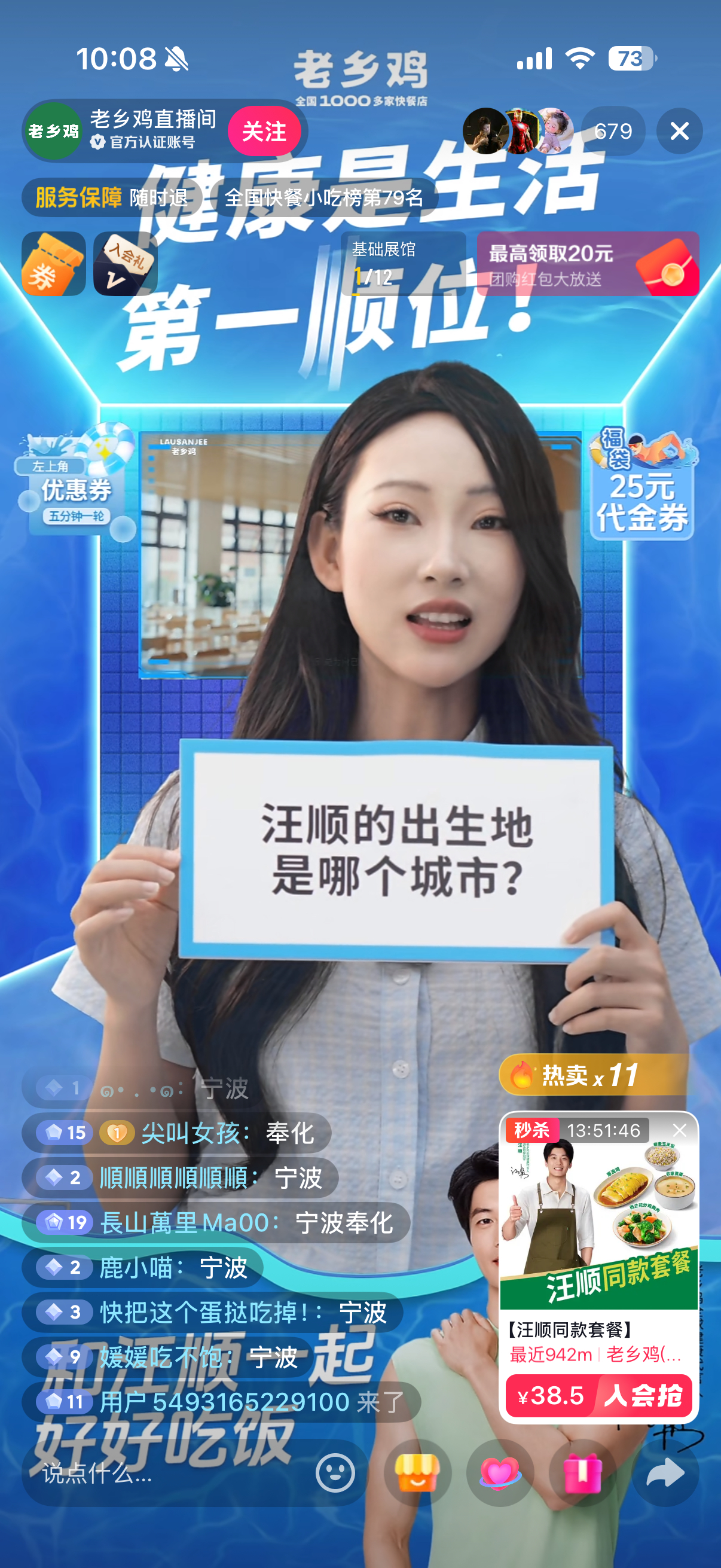 🫘老乡鸡直播间有售同款套餐的🔗 现在在抽游泳鸡 11点半抽扇子 大家想要的可