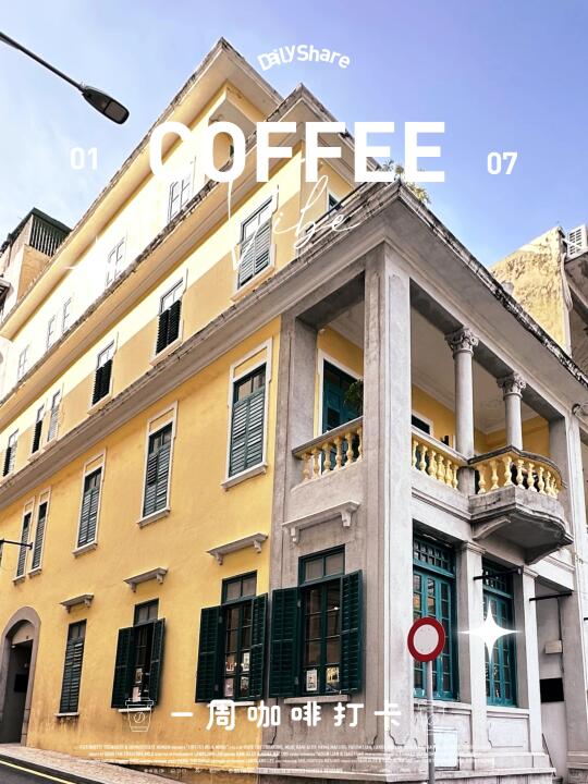 澳门🇲🇴这个地方隐藏了一个咖啡店☕