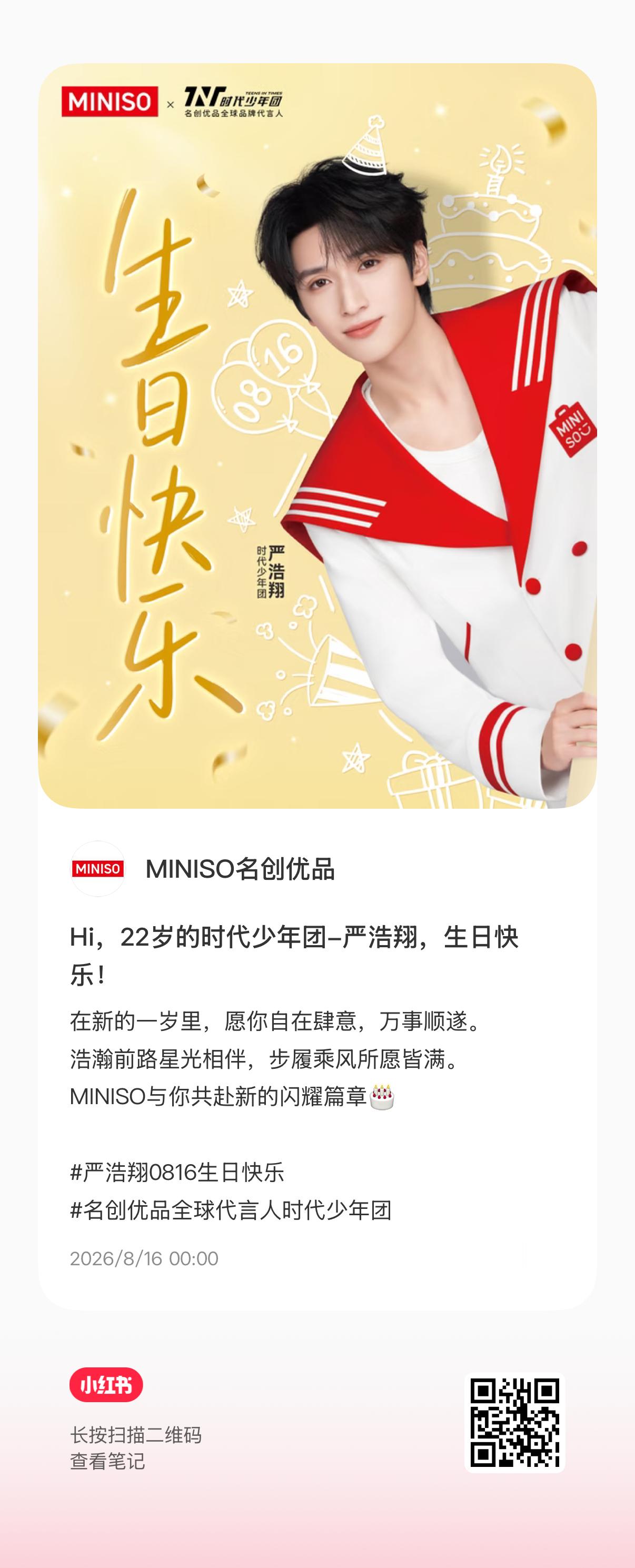 品牌xhs也一起加热📕严浩翔 廿二共赴浩曦启序