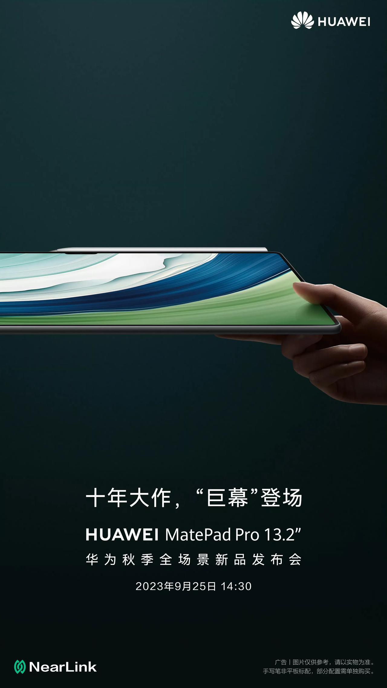 十年大作，MatePad Pro 13.2，屏幕尺寸大、边框超窄、还轻薄，还有星