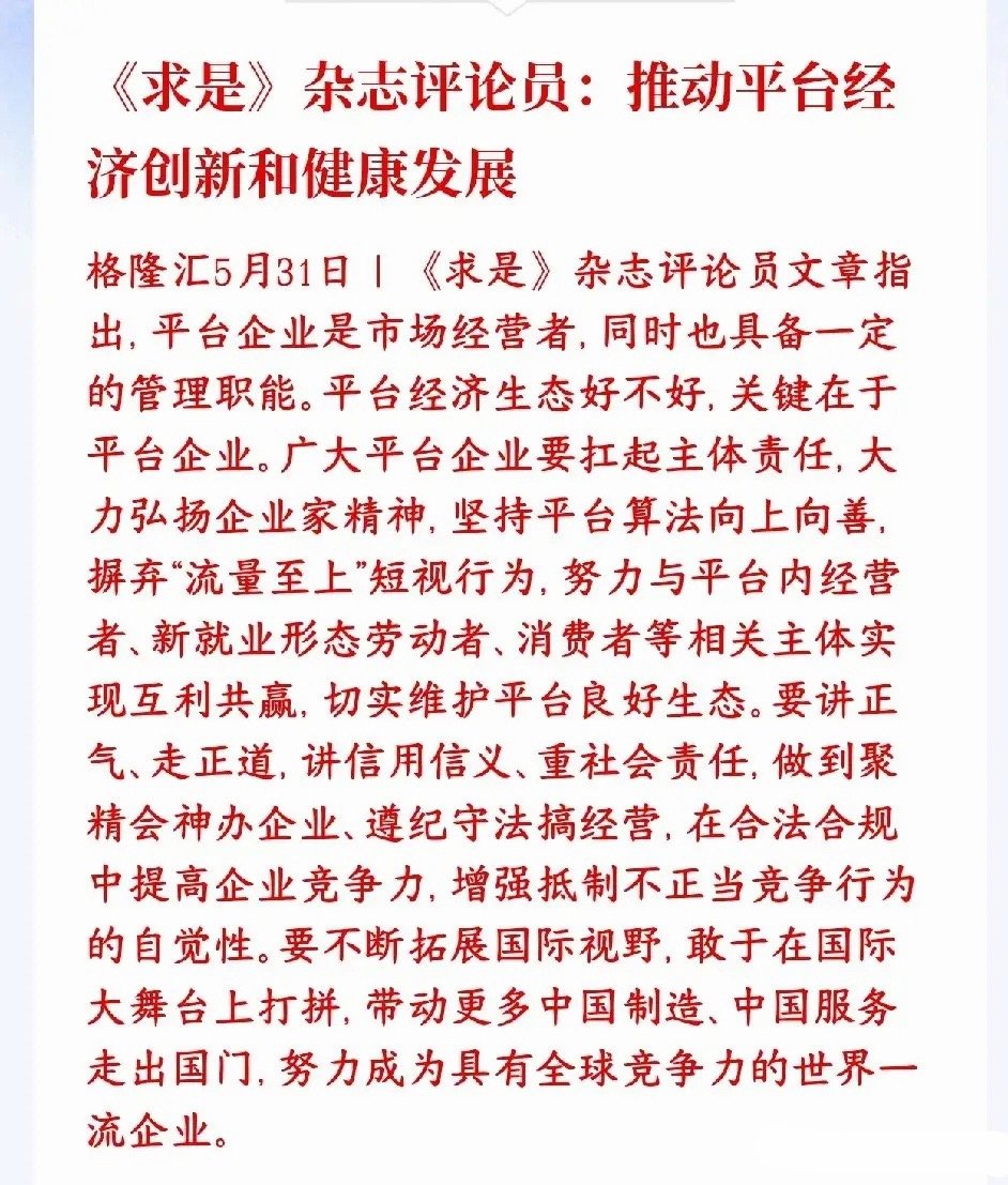 开始对直播带货等约束了，对消费者来说又多了一层保障村里明确表示推动平台经济健康发