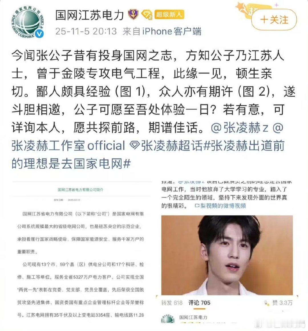 张凌赫你心动的offer来了国家电网邀约张凌赫 张凌赫你心动的offer来了～ 