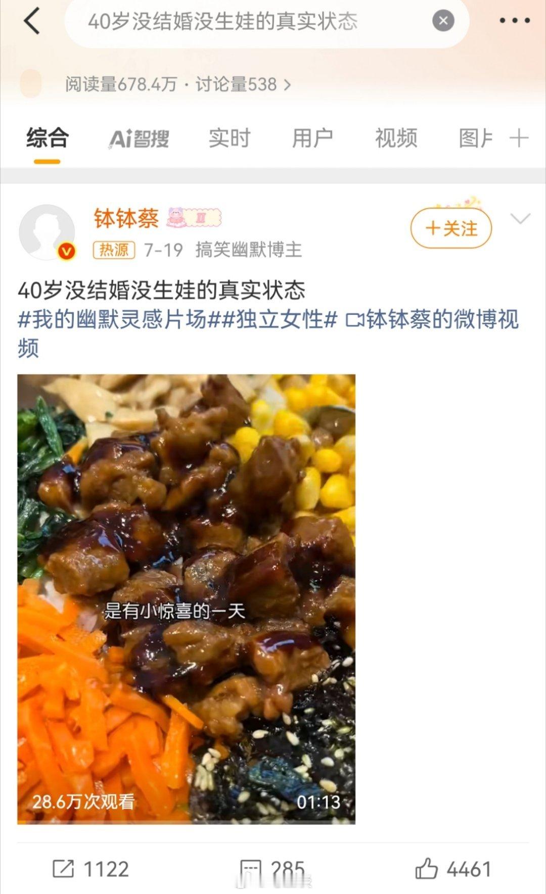 40岁没结婚没生娃的真实状态爱结不结，但是每隔一段时间就要上热搜炫一把“小惊喜”