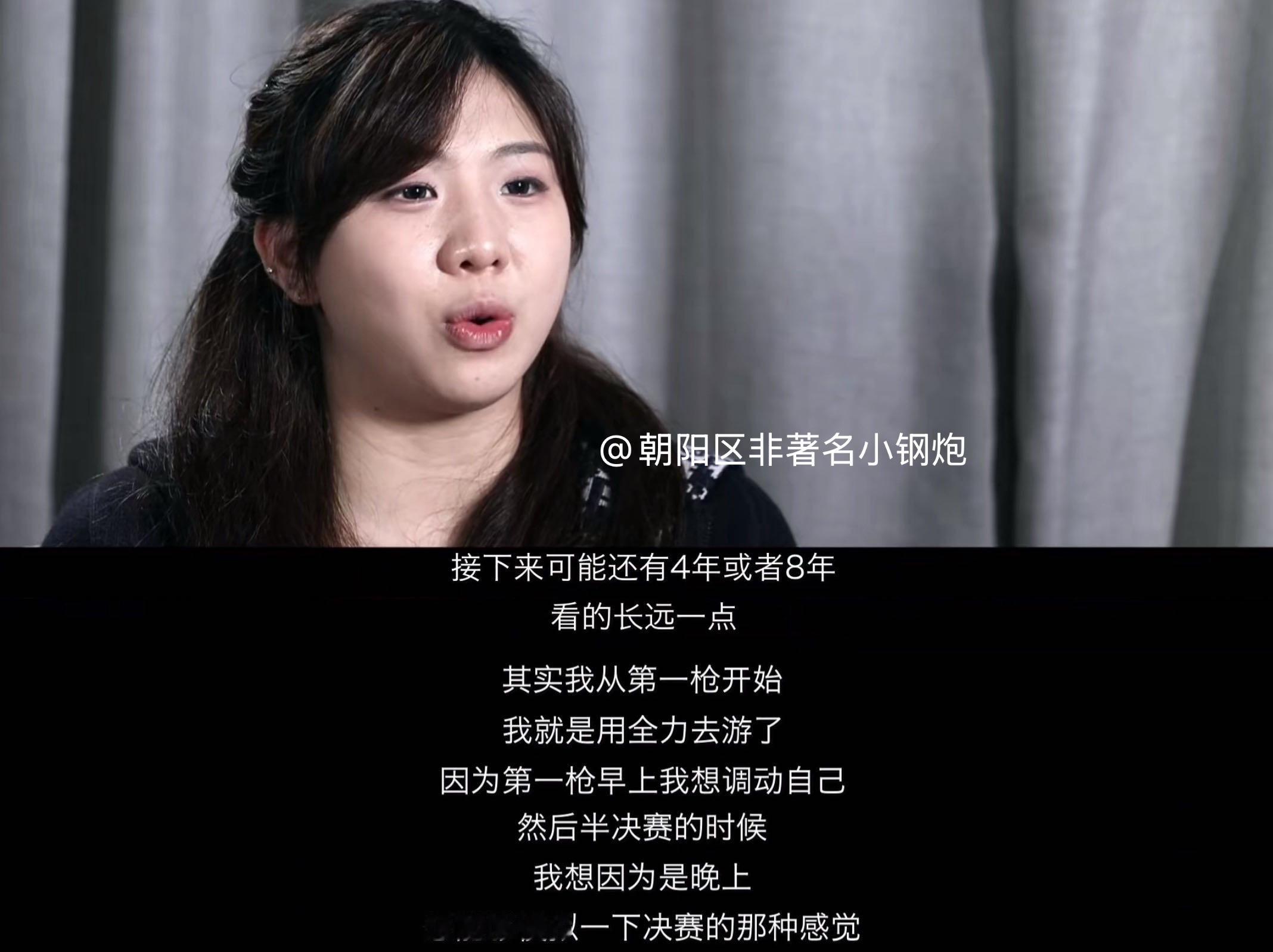 唐钱婷：接下来还有4年到8年，看得长远一点。其实（巴黎奥运会）我从第一枪开始就用