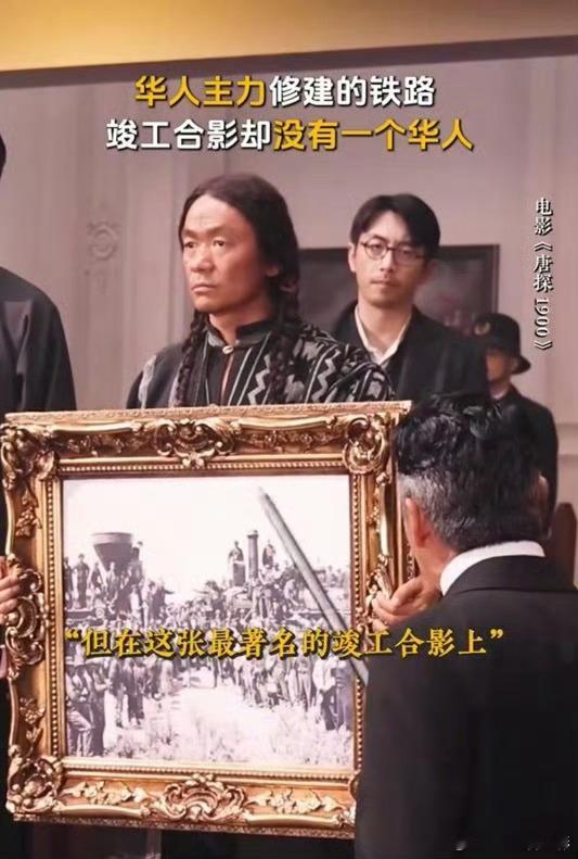 一张合照上没有华人却全是华人 沉默的道钉，无声的华人劳工 