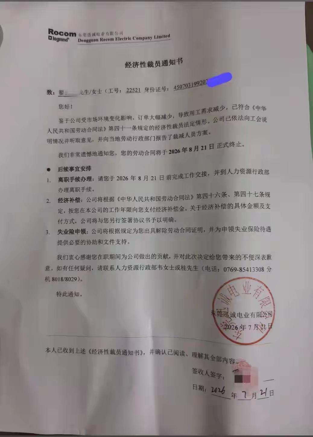 合法合规给补偿也没啥好说的，被裁员也没有办法[捂脸]