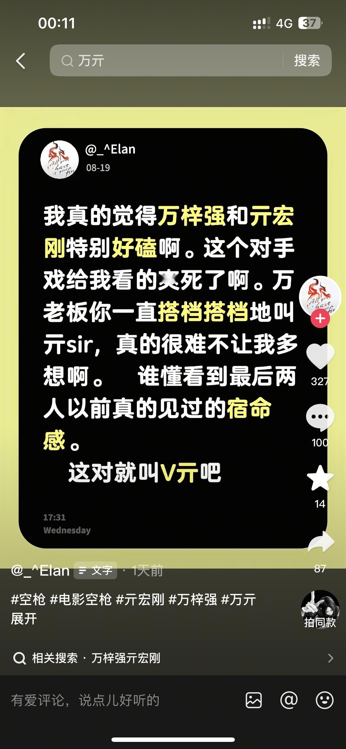 刷到这条一点不意外 俩正经下过海的能有什么正常受众 甚至攻受分明 