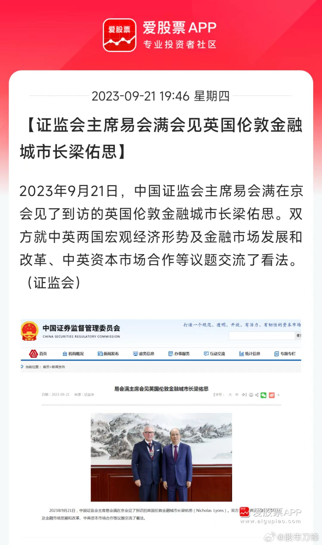 易会满会见英国伦敦金融城市长梁佑思，这个新闻本身不大重要！但在敏感时期会见客人，