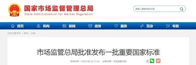 今天市场监管总局官方发布消息，一次性批准发布338项全新国家标准，覆盖民生消费、