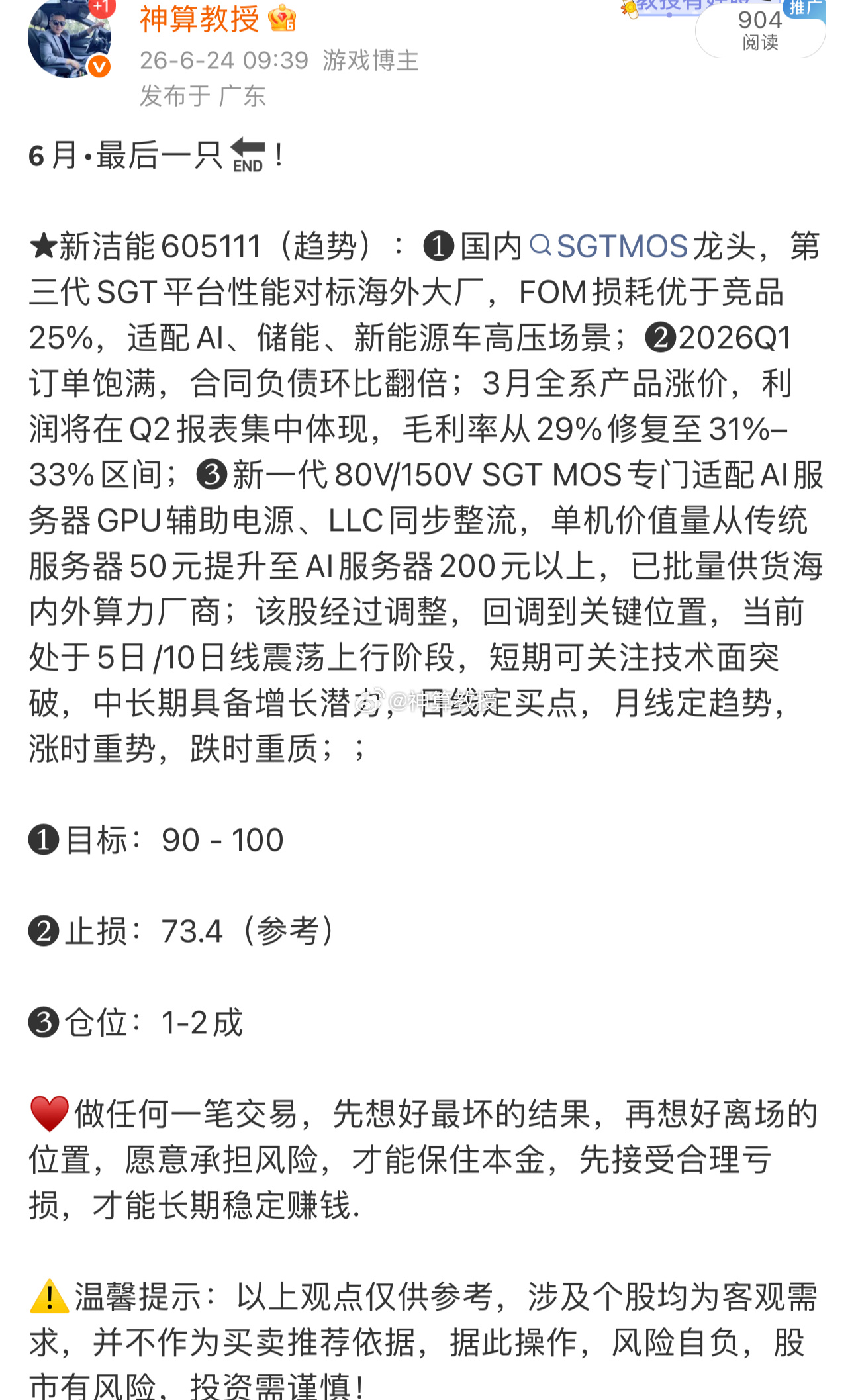 好样的！$新洁能 sh605111$ 涨停，恭喜上车的朋友 
