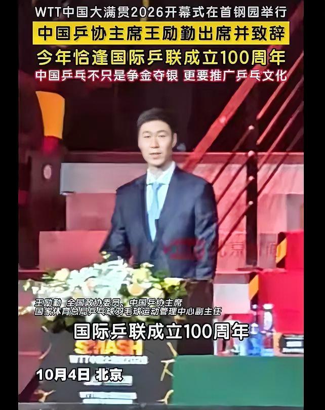 王励勤出席WTT中国大满贯并致辞
        WTT中国大满贯活动现场，王励