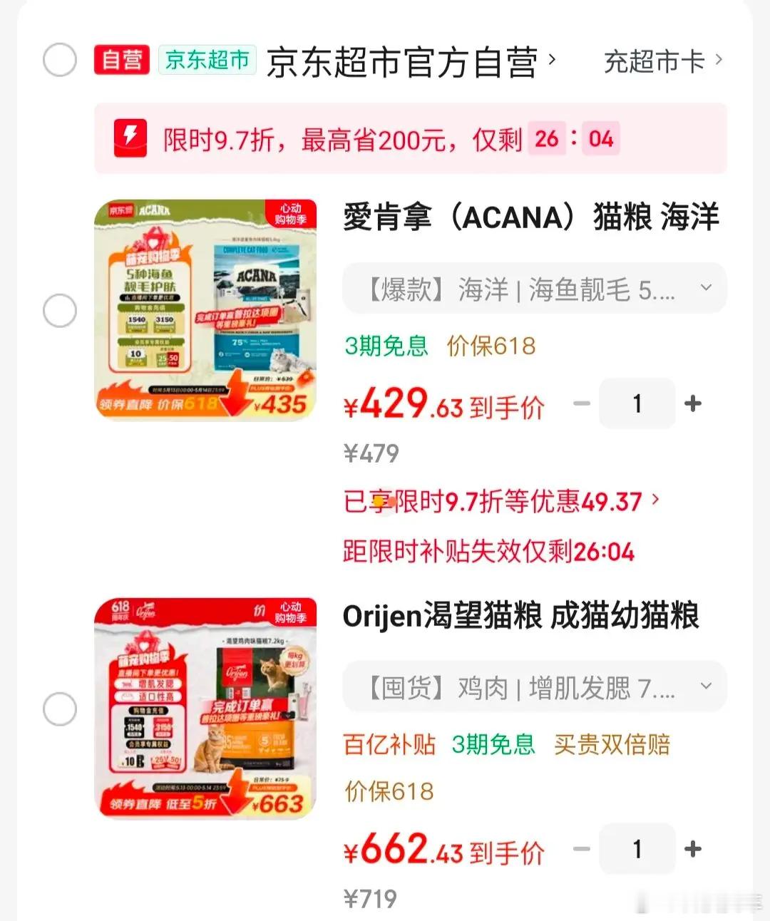 京东宠物节请客全国毛孩子 软萌小猫咪正式入住我家！挑选猫粮纠结半天，就看上渴望鸡