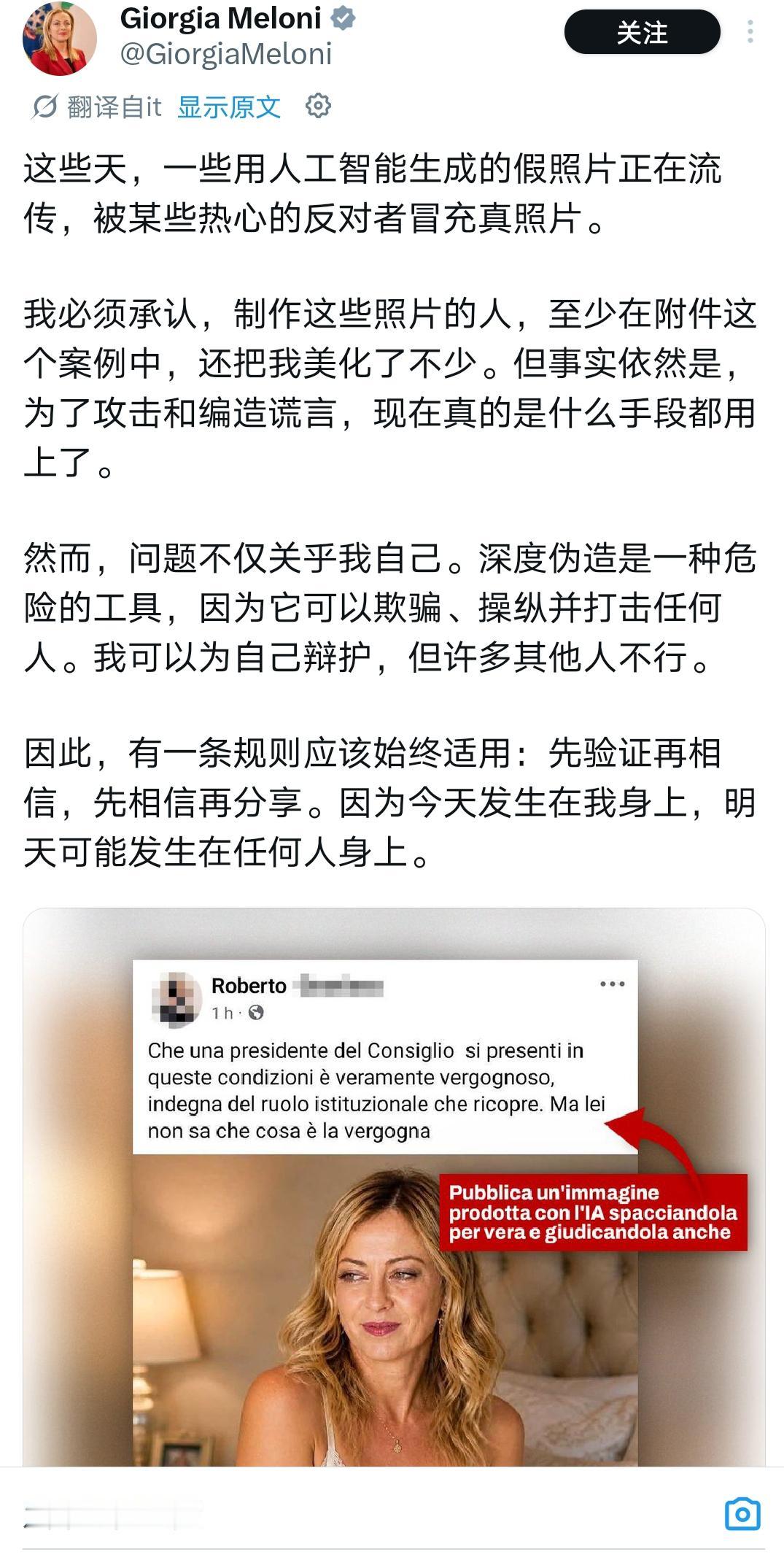 梅洛尼这种回应深伪的方式非常聪明
且充满“梅洛尼式”的自信。

面对一张经过AI