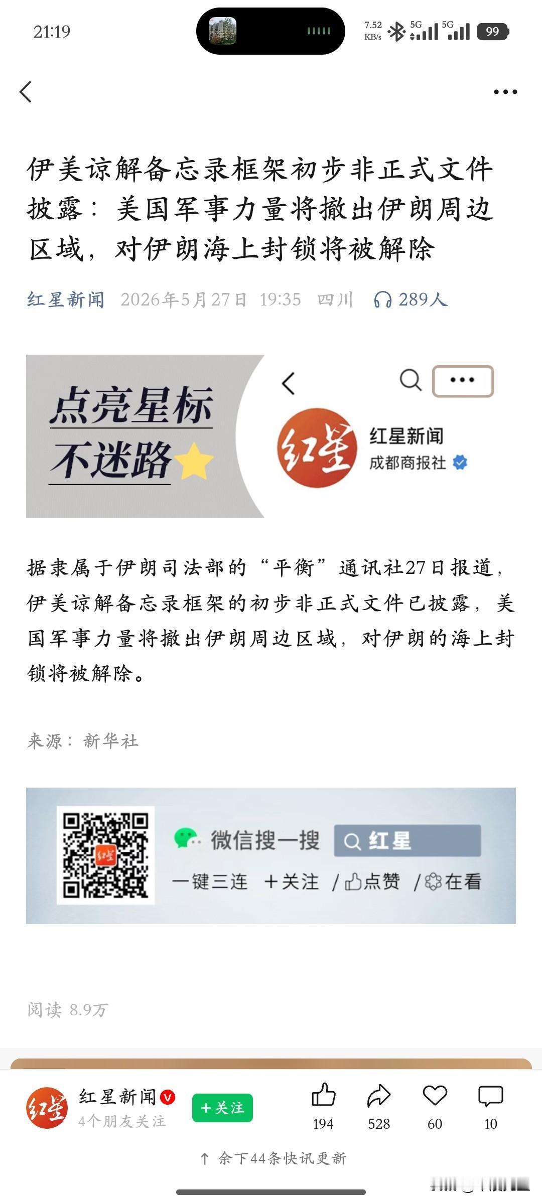 根据这个新闻，美军将撤出伊朗周边地区。这个备忘录如果属实，那么可以正式宣称美军在
