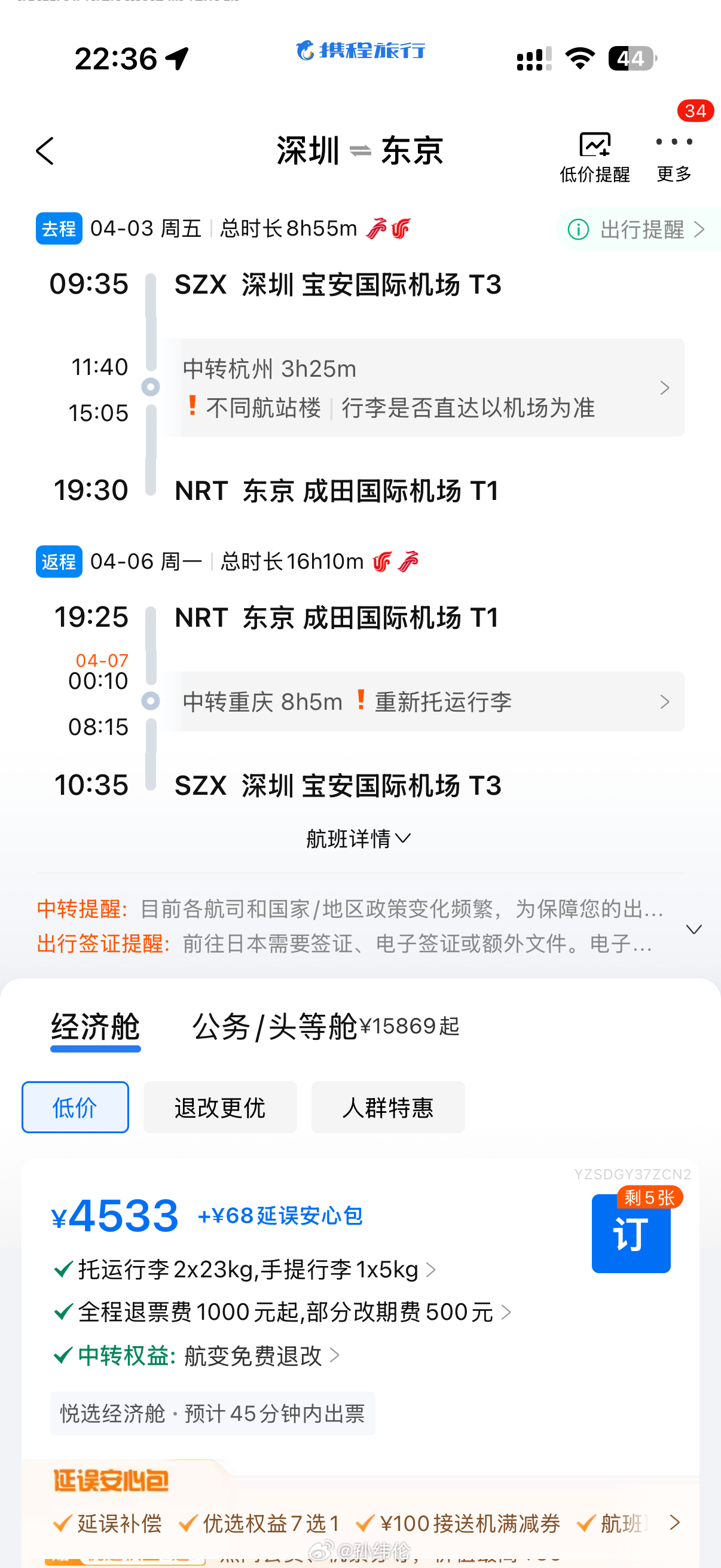 最近看了眼，往返日本，清明基本4-5千，比去欧洲都贵，甚至有一些香港的廉航都能上