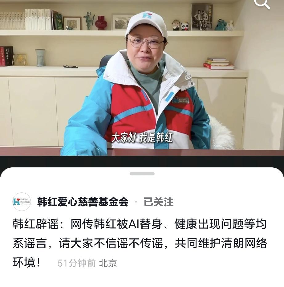 3月30日，韩红再次露面辟谣，称基金会她依然是一把手，她的牙齿上下都在，身体健康