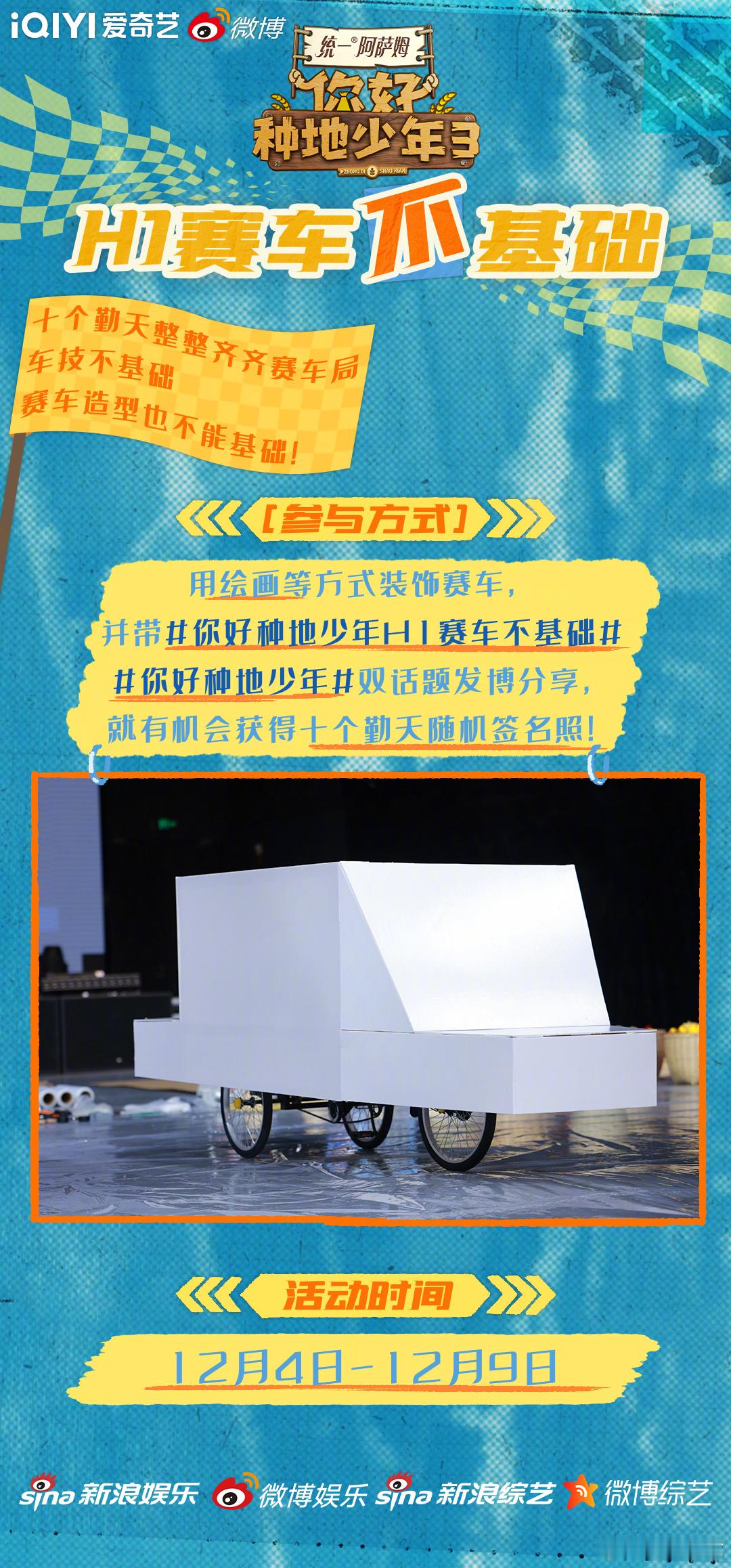 你好种地少年H1赛车不基础 赛车要显帅，赛车装饰就不能基础！现在起，用绘画涂鸦等