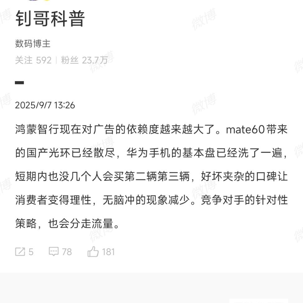 当鸿蒙钊哥不再鸿蒙，他还能科普什么呢?[挖鼻][挖鼻][挖鼻] ​​​