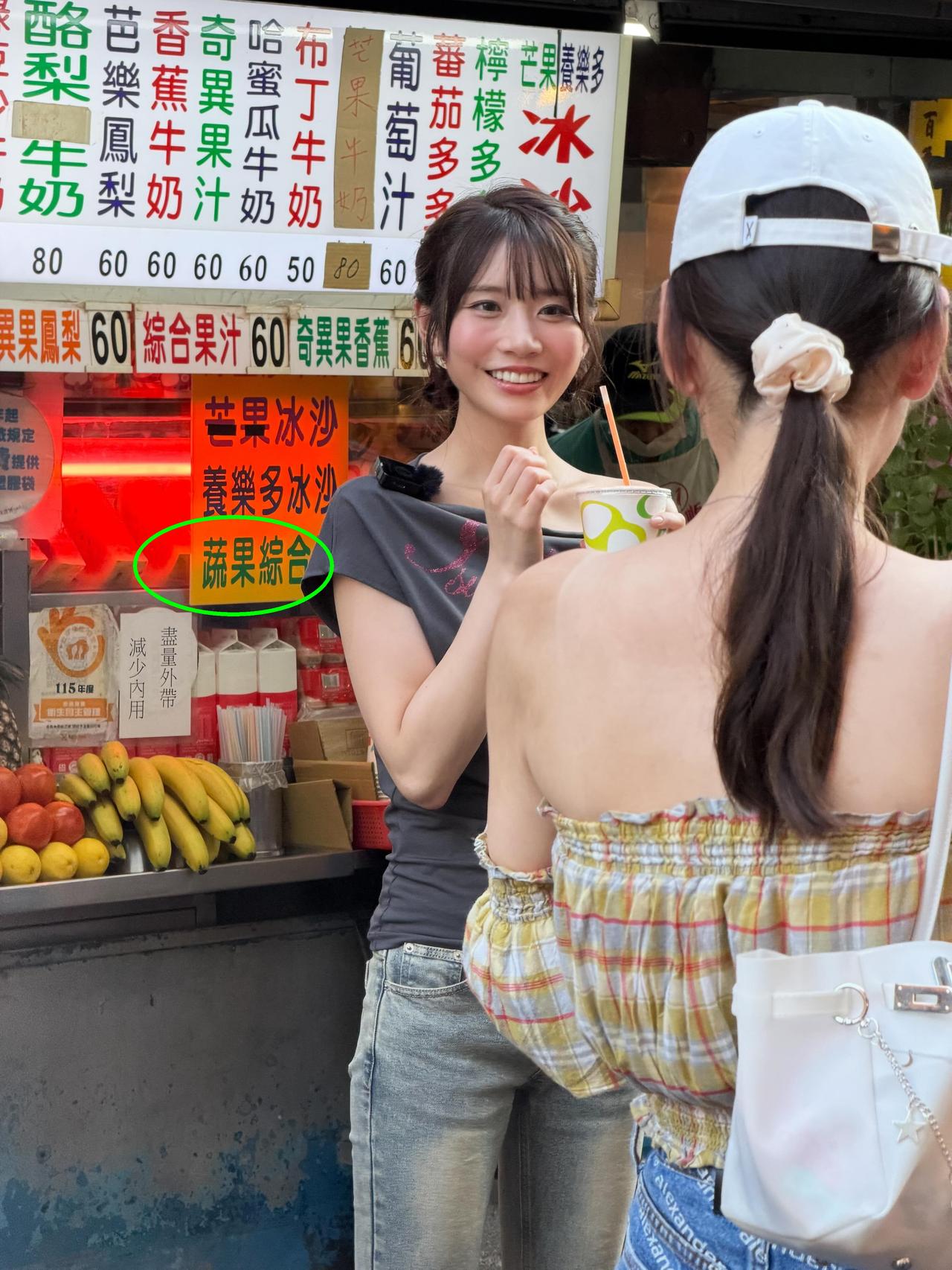 台湾冰沙店，果汁牛奶理解，蔬菜综合是什么？