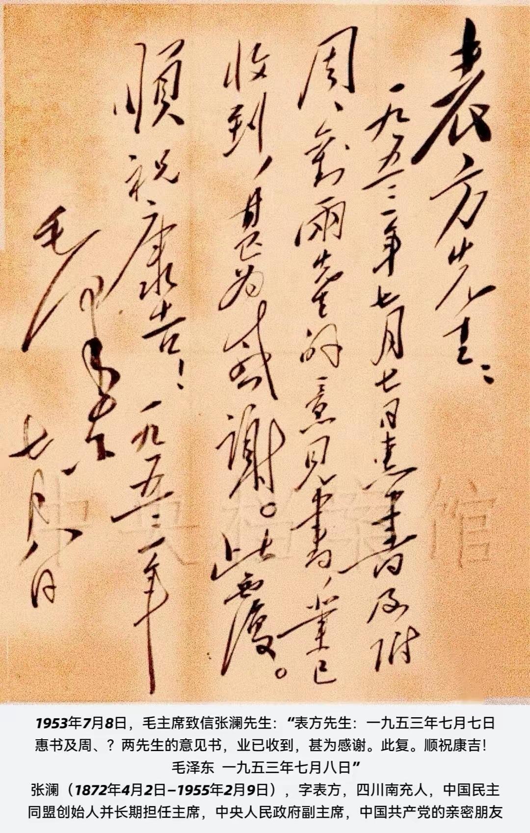 毛主席写给表方先生的信！表方就是张澜，是对张澜寄的书及信收到的回复信。毛主席讲究