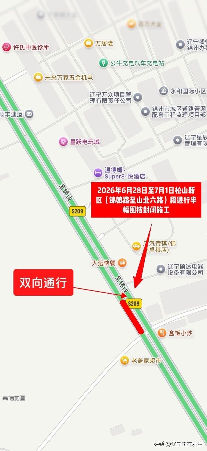 通告丨关于宝锦线部分路段半幅封闭施工的通告
因排水管道并网施工需要，经辽宁鼎圣源