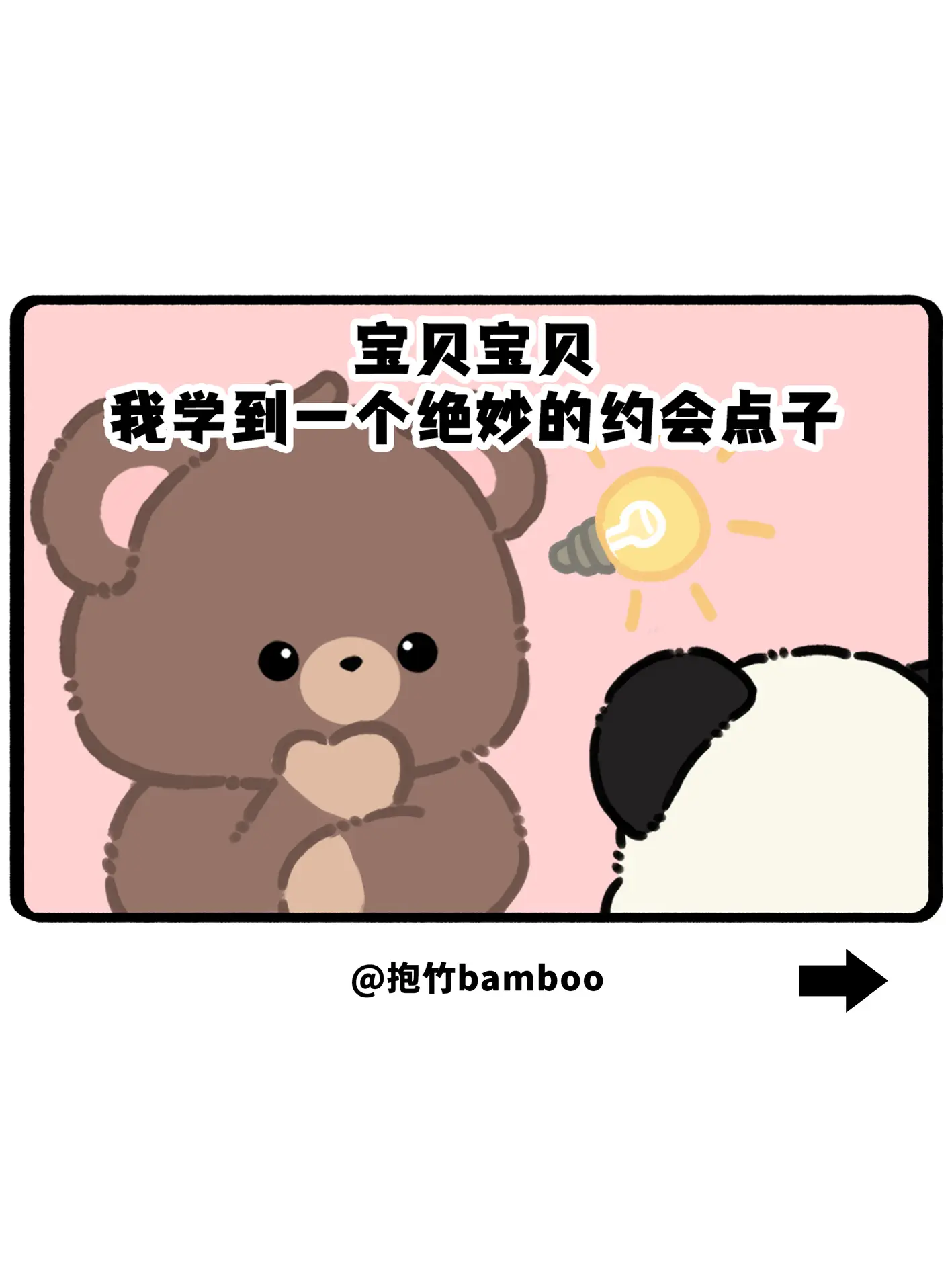一个绝妙的约会点子