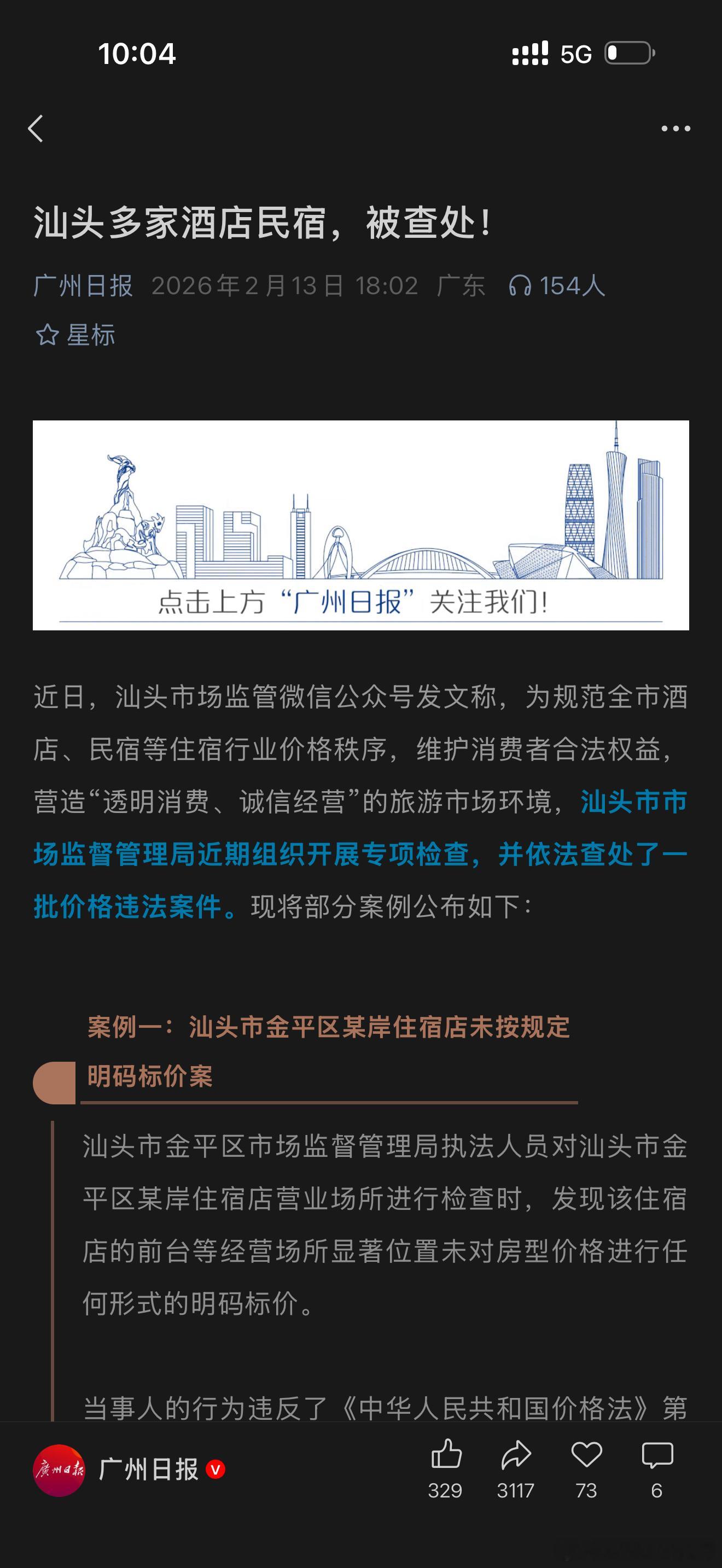 遇到同样问题建议投诉举报！根据群众投诉举报线索，汕头市市场监督管理局执法人员依法