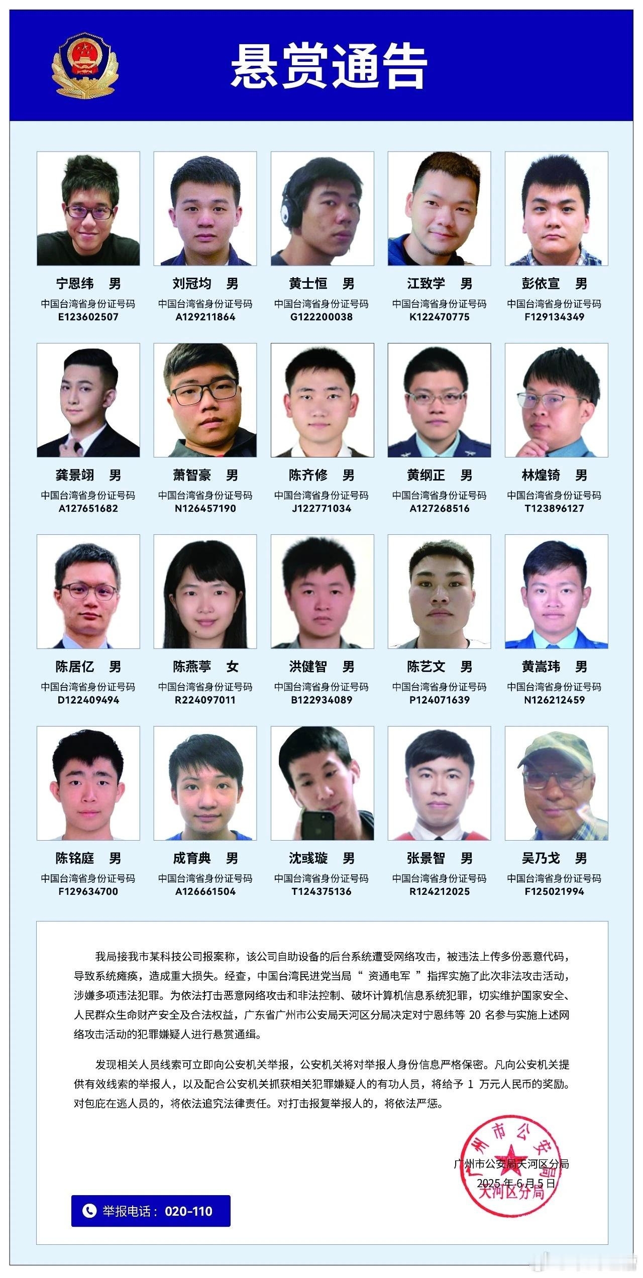 悬赏通缉20名台湾黑客1450和港毒黄尸一样，长得基本都是歪瓜裂枣，不堪入目。这