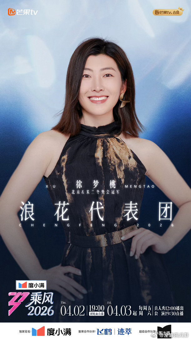 徐梦桃冬奥夺冠后重回浪姐 赛场是王者，舞台是女王！徐梦桃从冬奥到浪姐，又飒又美太