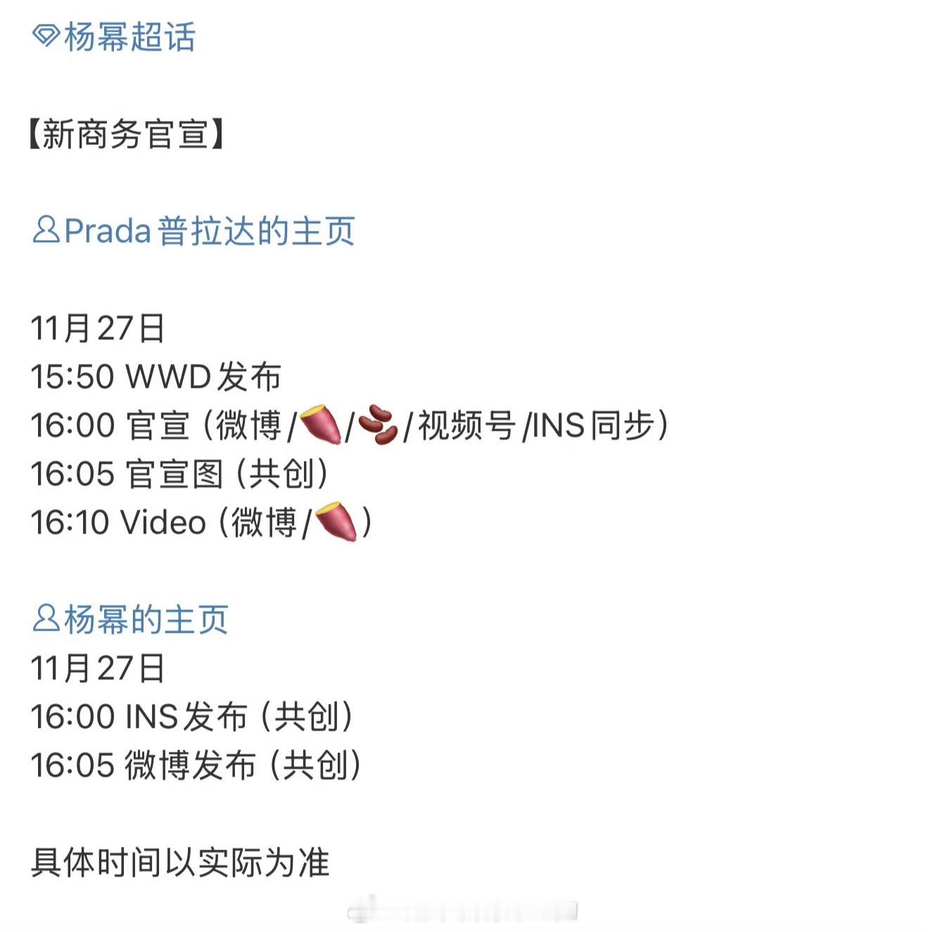 穿Prada的女王要来了！恭迎幂神，杨幂NB杨幂 Prada