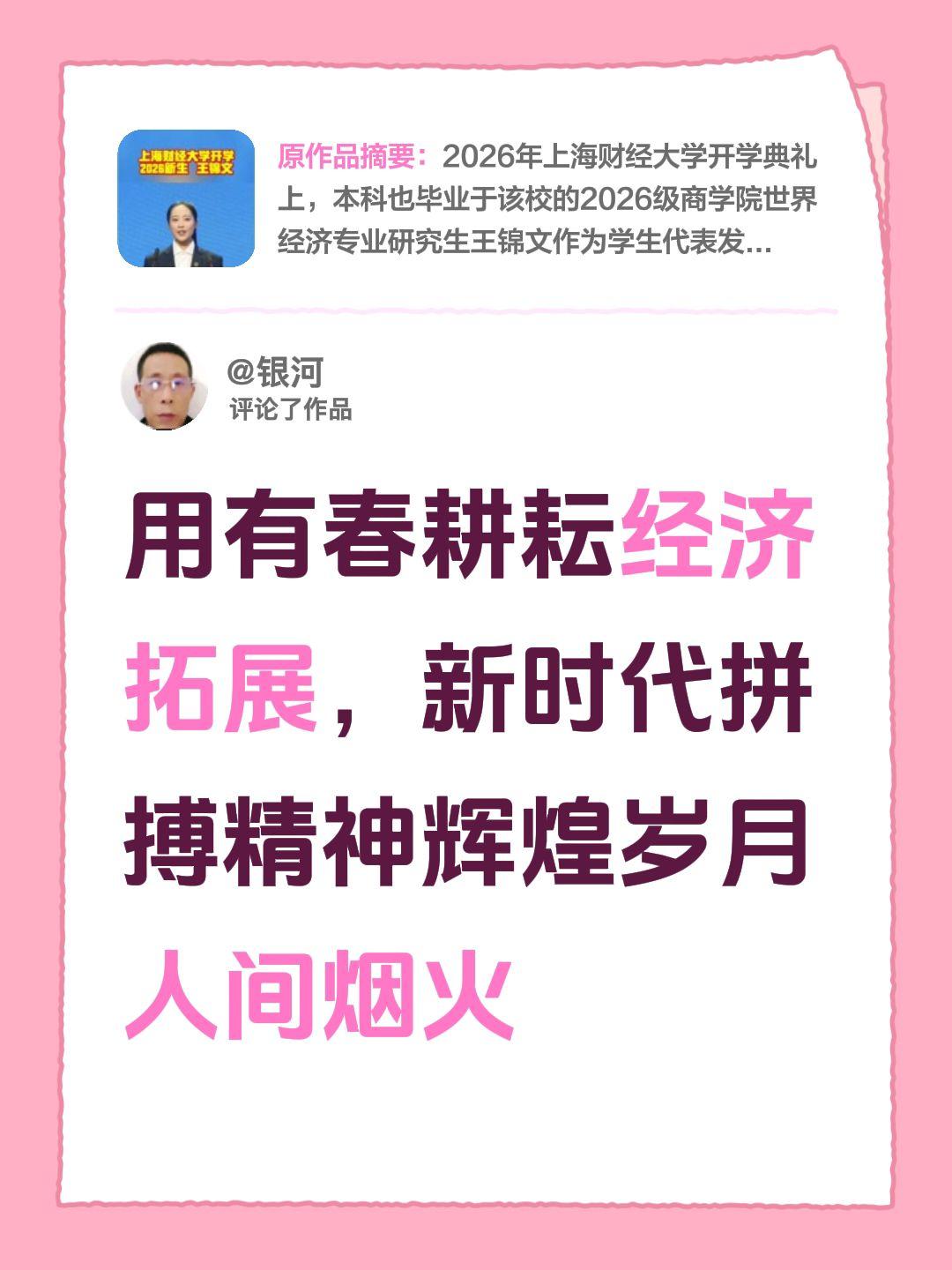 我评论了@南皮辉哥 的作品：
用有春耕耘经济拓展，新时代拼搏精神辉煌岁月人间烟火
