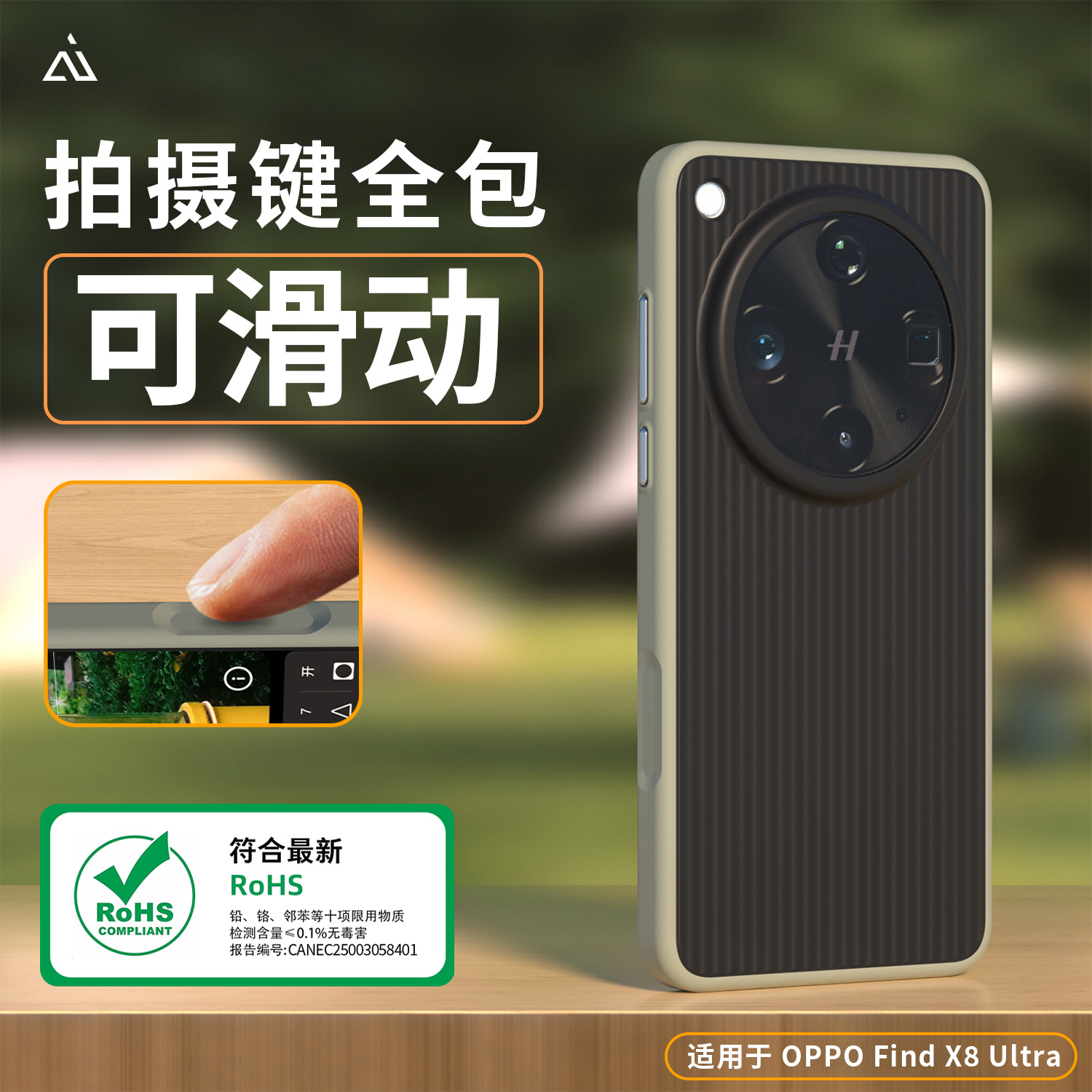 🆕 新品预告 | OPPO Find X8 Ultra 专属-O系列手机保护壳