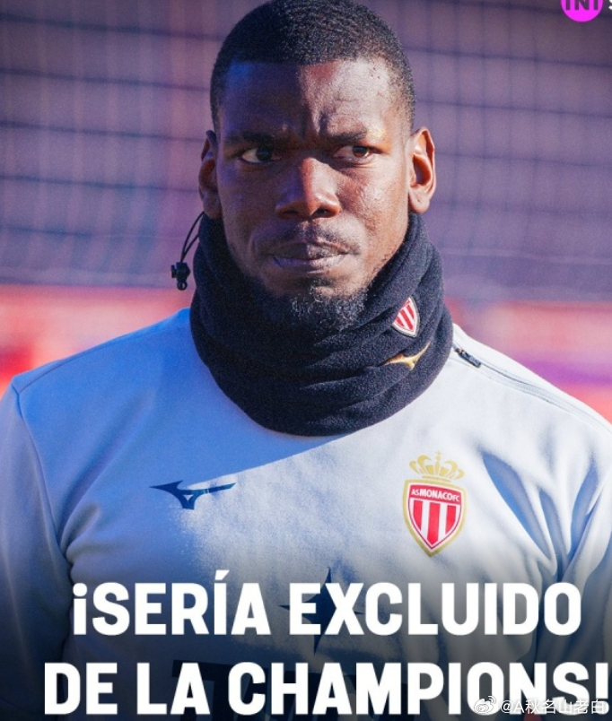 据RMC体育报道，摩纳哥已将受伤的博格巴等人排除出了欧冠名单。32岁的博格巴加盟