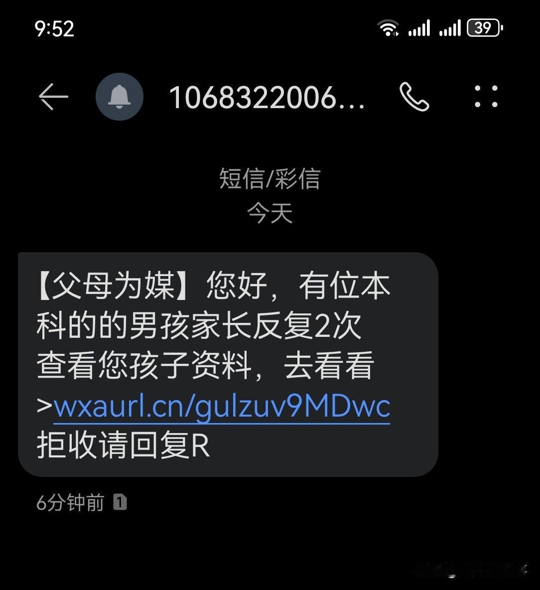 《父母为媒》大年除夕，类似短信狂轰滥炸，说有个男孩家长反复看了我孩子的资料，并提