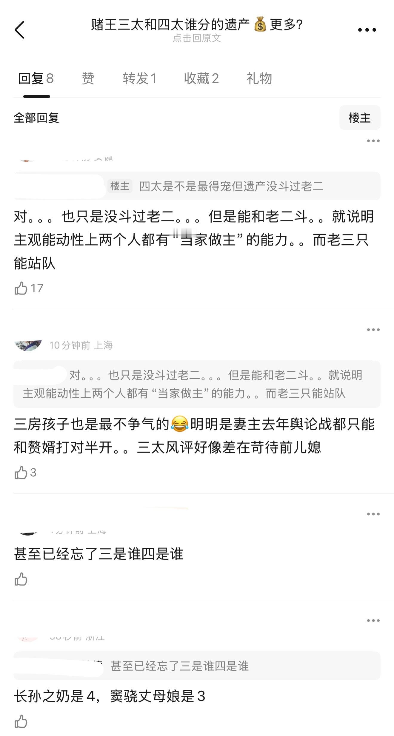网友问赌王三太和四太谁分的遗产💰更多？怎么感觉三太家里除了婚变传闻和苛待儿媳之