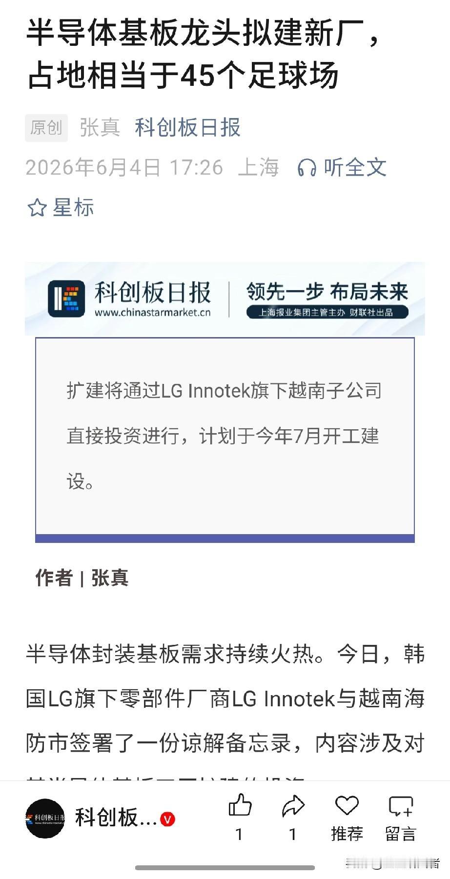 韩国基板巨头砸钱建新厂，厂区占地足足45个足球场！ 
 
刚看到科创板日报6月4